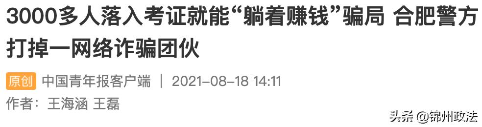 考这些证能“躺赚”？3000多人中招！两个套路曝光……