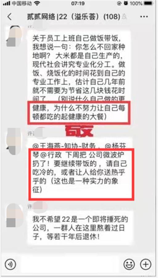 贰贰网络回应“老板禁止员工热饭”：可能是一时气话，公司未撤微波炉