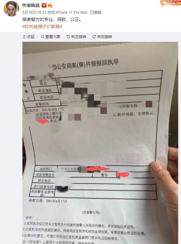 霍尊事件出现大反转！作家陈岚向警方报案，提供了陈露的犯罪线索