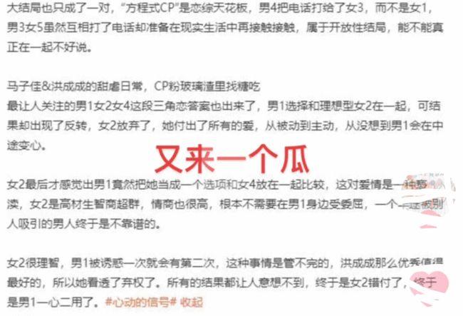 《心动的信号》结局：罗悦嘉成最大赢家，马子佳最终的选择太意外