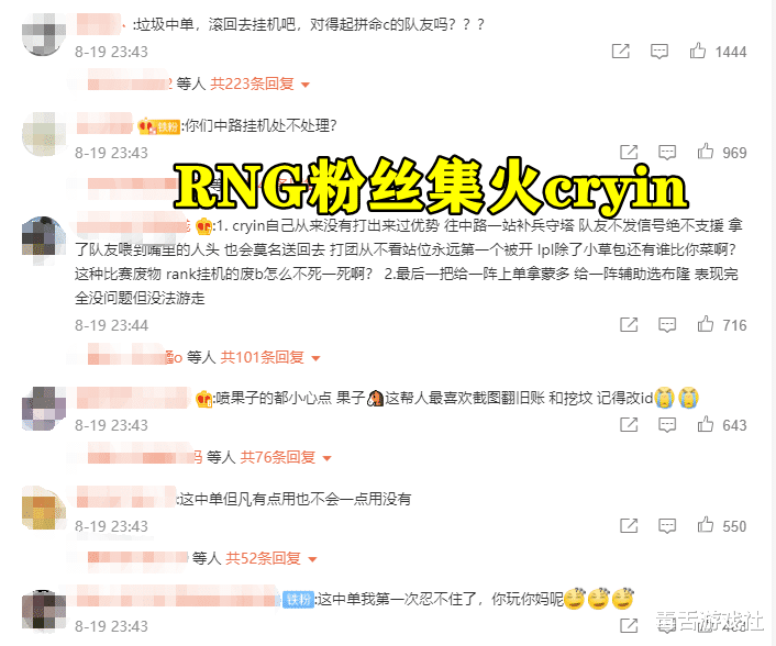 |RNG被LNG淘汰，管泽元毒奶第5次应验，粉丝：Cryin原地退役吧！