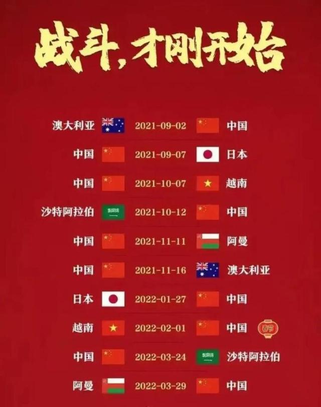 中国世界杯预选赛 2022世界杯预选赛中国赛程（World Cup Qualifier 2022