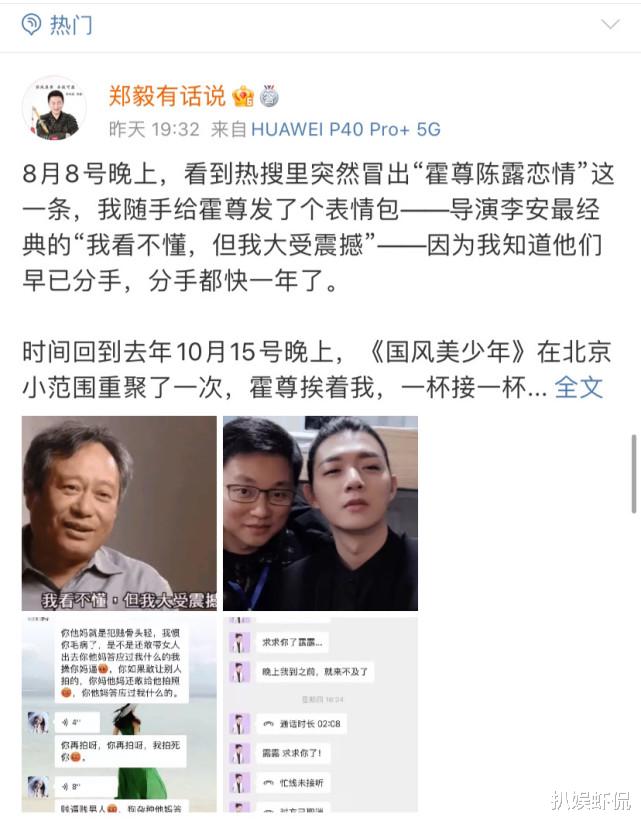 好友深夜发长文为霍尊发声，辟谣霍尊“打女人言论”，直言霍尊与陈露不是一类人