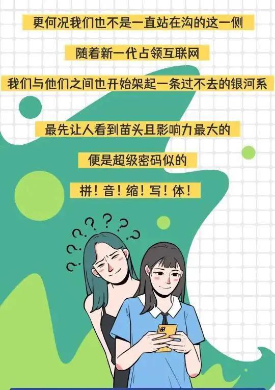 漫画：不要笑话爸妈，看着新一代的语言，你是不是也有一点懵