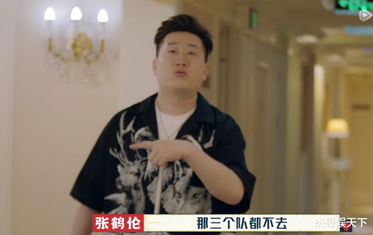 张鹤伦，醒醒吧！这是德云社团综，不是极限挑战！