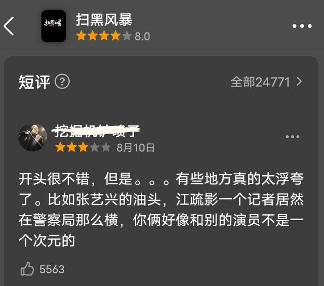 扫黑风暴被骂时，张艺兴有央视和刘奕君力挺，江疏影却没地理？