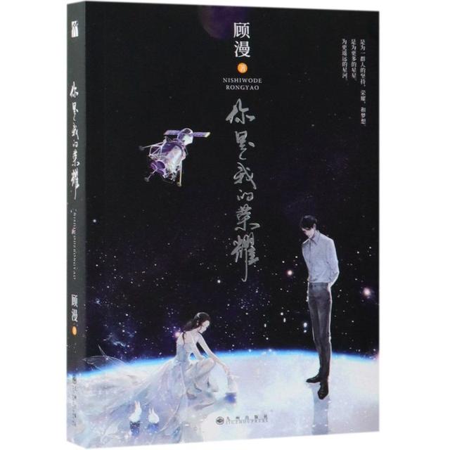 《你是我的荣耀》：9天10亿，杨洋联手顾漫，再创甜宠剧绝佳战绩