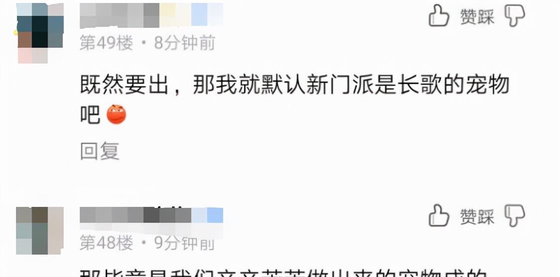 |剑三新门派还没公开，就被内定成长歌宠物？魔怔玩家发言让人作呕