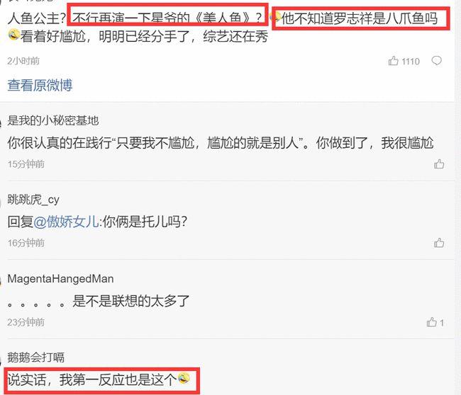 叫嚣？罗昊说周扬青像人鱼公主！网友：你不知道罗志祥是八爪鱼吗