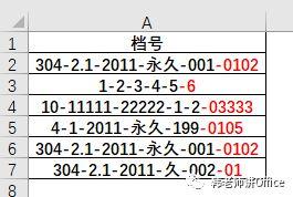 Excel | 去掉最后一个特殊符号及以后内容