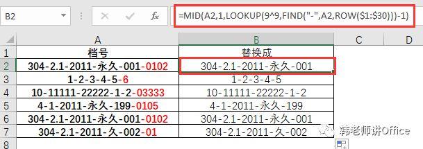 Excel | 去掉最后一个特殊符号及以后内容