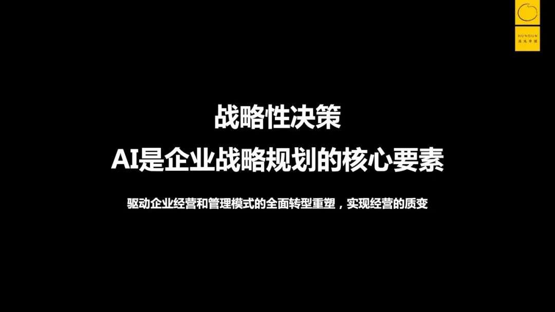 “水很深”的智能化转型，如何少走弯路？