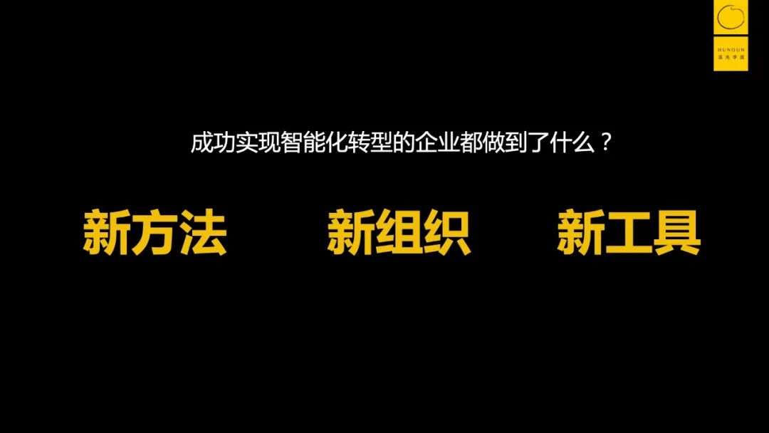 “水很深”的智能化转型，如何少走弯路？