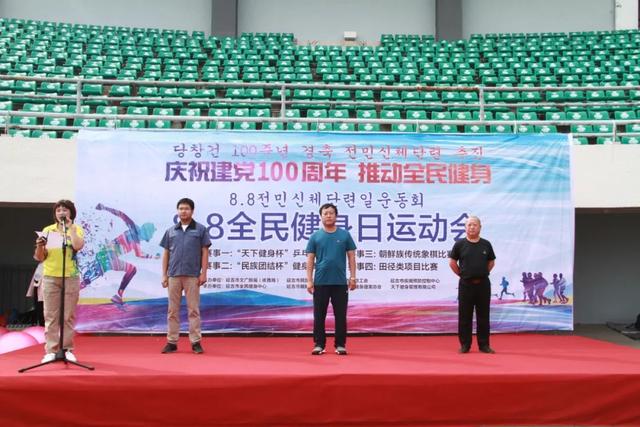 建党100周年运动会,建党100周年运动会入场 延吉市"庆祝建党100周年 推进全民健身"全民健身日运动会圆满落幕