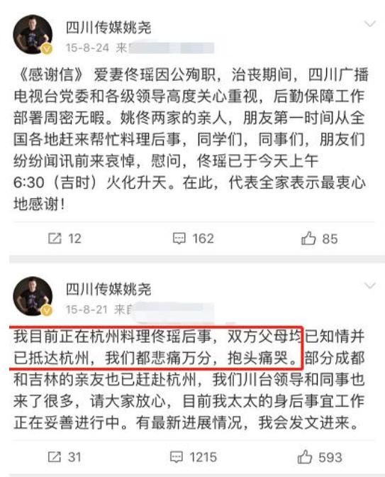 美女主持人佟瑶：在河边溺水而亡，葬礼上哭到昏厥的丈夫怎样了