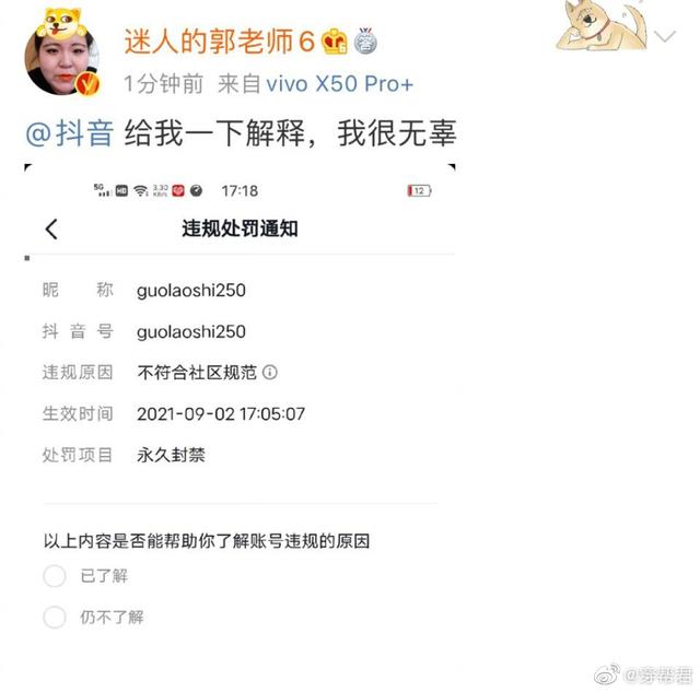 像“迷人的郭老师”这样的网红，见一个就要封一个