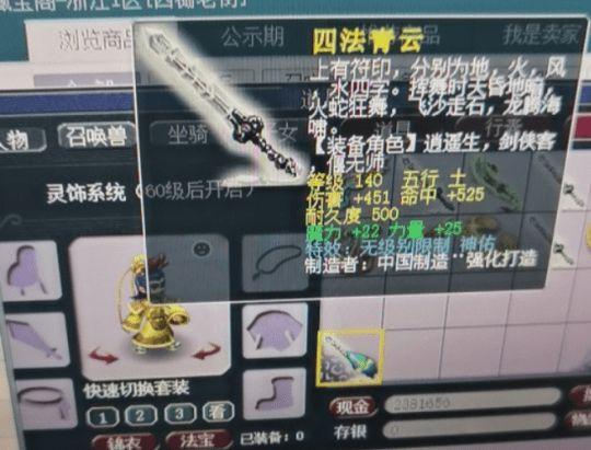 |梦幻西游一字之差血亏百万？深夜鉴定再出140无级别神佑法系神器