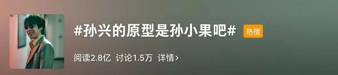 《扫黑风暴》中恶魔孙兴的“成长”，值得每个父母反思