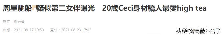 周星驰向17岁落选港姐发律师信怒斥其行为低劣，女方发声回应了