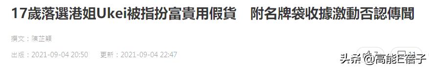 周星驰向17岁落选港姐发律师信怒斥其行为低劣，女方发声回应了