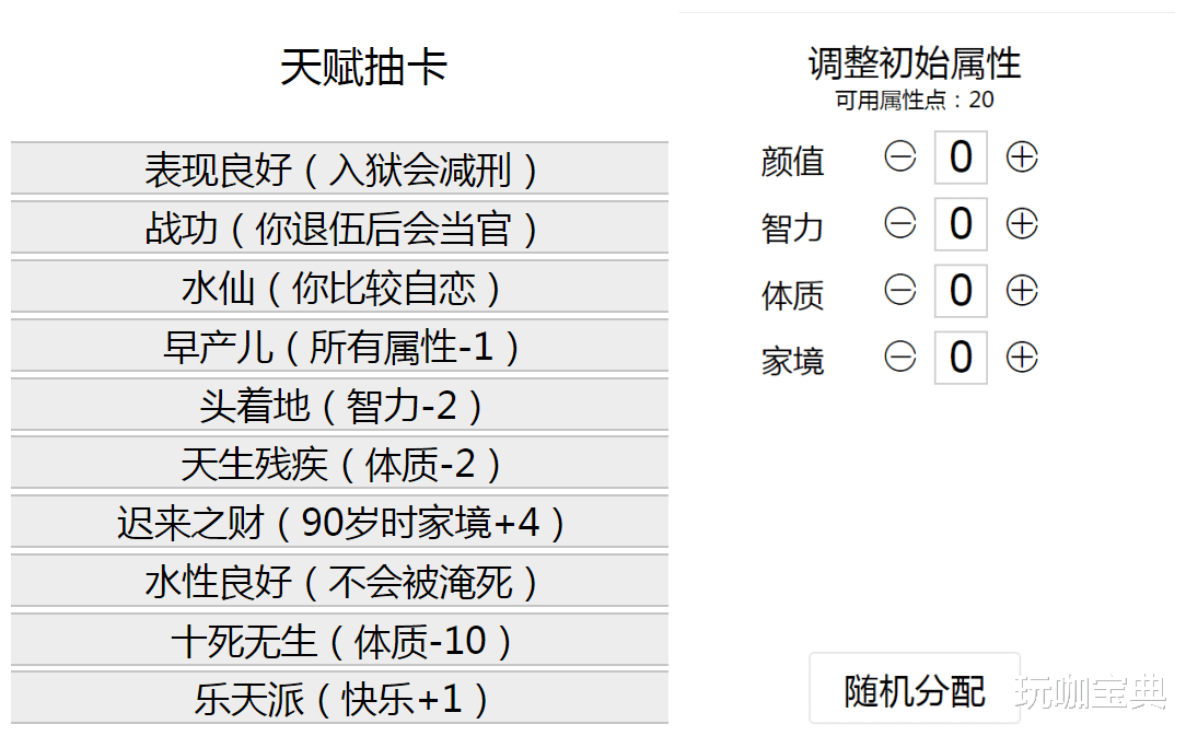 沙雕玩家好评如潮，《人生重开模拟器》一款两亿流量的网页游戏！