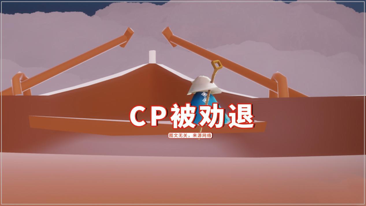 光遇：玩家的CP被劝退，开学和防沉迷双管齐下？孤狼翻身了