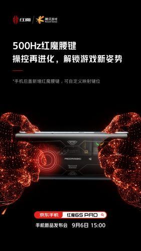 腾讯红魔游戏手机6S Pro发布最新预热海报：新增500Hz红魔腰键