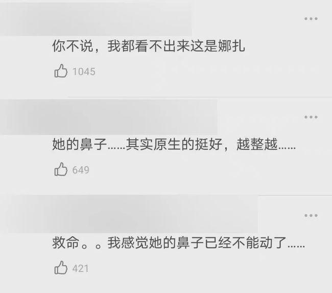 发生什么！娜扎整容了？脸僵、下巴鼻子畸形！她也容貌焦虑吗？