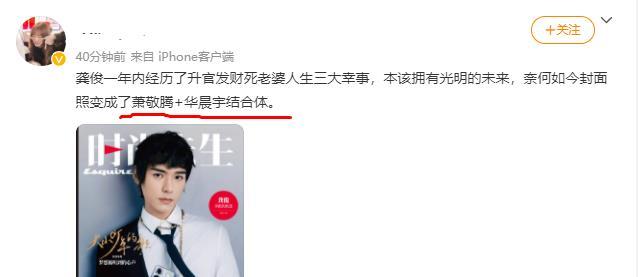 龚俊《时尚先生》封面曝光，尝试“狼尾发型”，被指与萧敬腾撞脸