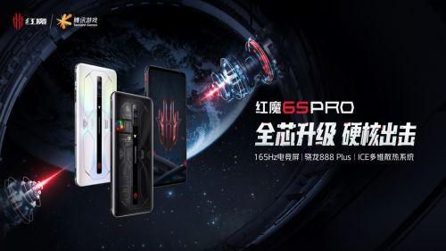 骁龙888Plus搭配航天级散热黑科技 红魔6S Pro发布 售价3999元起