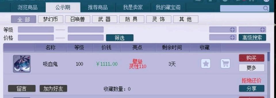 |梦幻西游：320元买回89级摆摊号，上线发现两件灵饰，血赚5000！