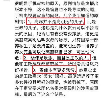 网曝《扫黑风暴》原始剧情：裴伟不是高明远的人，孙兴乃王政之子