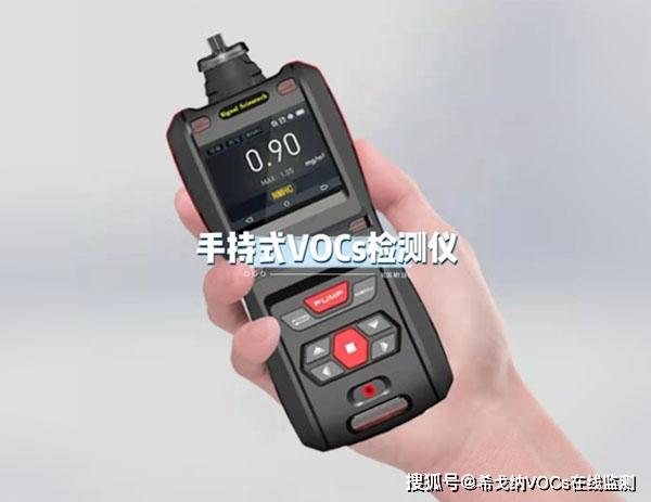 MIC100 手持式voc气体检测仪的3大优势和8大检测对象