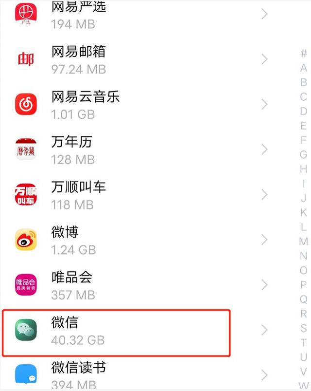 再见了，40多个G的微信