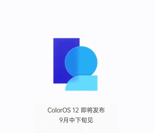 资讯丨OPPO ColorOS12发布会官宣，9 月中下旬见