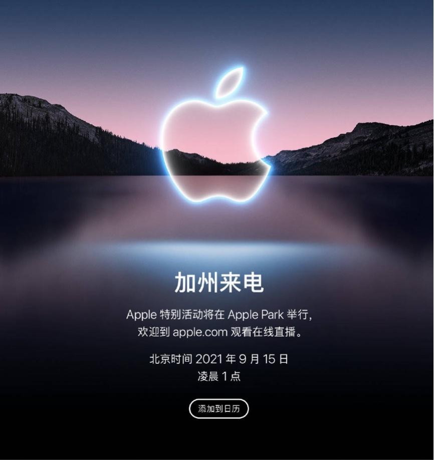 苹果官方：2021秋季发布会（iPhone 13/Pro等）定于9月14日