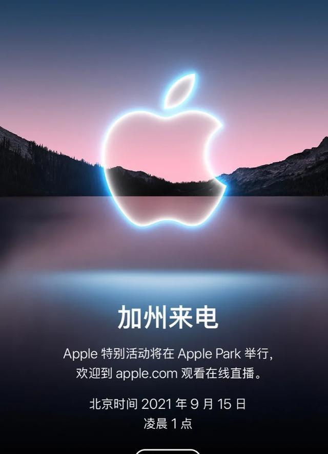 刚刚，iPhone 13正式官宣