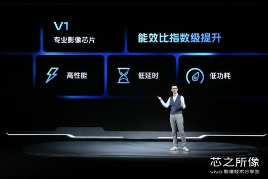 行业创新技术新曙光：vivo发布首款自研专业影像芯片