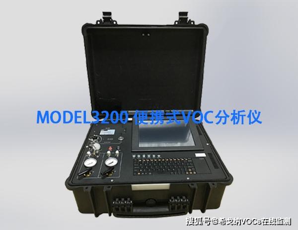 MODEL3200便携式VOC分析仪6大优势：让环保执法更加便捷