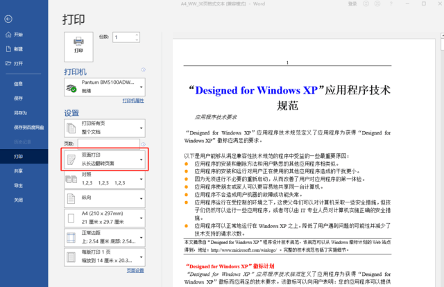 奔图BM5100ADW黑白一体机实测体验