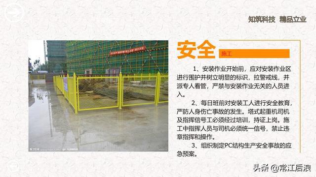 典型装配式施工方案及施工过程管理解析