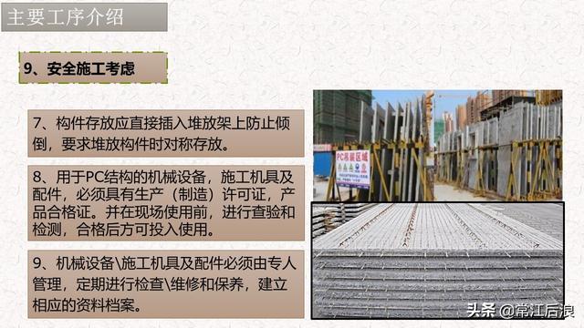 典型装配式施工方案及施工过程管理解析