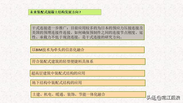 典型装配式施工方案及施工过程管理解析