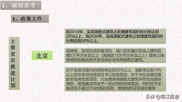 典型装配式施工方案及施工过程管理解析