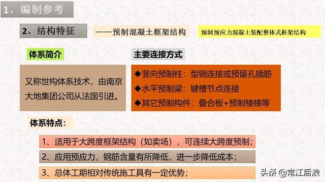 典型装配式施工方案及施工过程管理解析