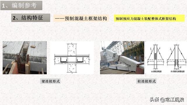 典型装配式施工方案及施工过程管理解析