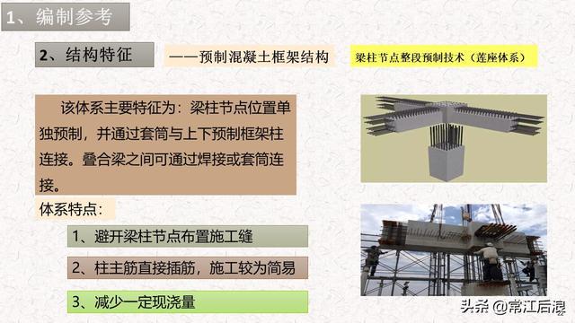 典型装配式施工方案及施工过程管理解析