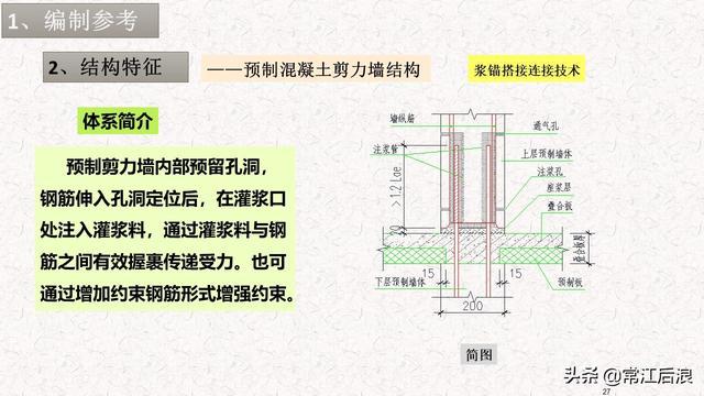 典型装配式施工方案及施工过程管理解析