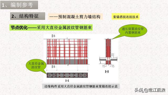 典型装配式施工方案及施工过程管理解析