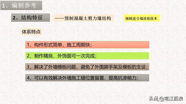 典型装配式施工方案及施工过程管理解析